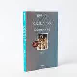 马基雅维利的预言 盐野七生文艺复兴小说系列