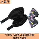 SAHOO 儿童学生成人护膝电动车摩托车护腿冬季后座保暖防风加厚柔软 28cm【牛津布】小兔子【人造毛】可调节松紧带 均码