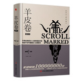 羊皮卷（是人类历史上堪称伟大、精彩和能鼓舞人心的励志书之一，它已被译成几十种文字在全世界广泛发行，产生了积极而深远的影响。）