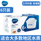 碧然德（brita）滤芯过滤壶净水器maxtra三代滤芯德国brita标准专家滤芯可选 6只盒装【三代多效升级】