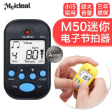 美妙斯（Meideal）迷你节拍器步频180原地超慢跑节奏器跳绳训练通用跑步打拍器 M50深邃黑+原装电池1粒