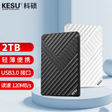 科硕（KESU）2TB 移动硬盘 USB3.0 大容量外接机械硬盘 海量存储 笔记本电脑手机连接 2.5英寸 家庭存储办公