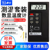 泰仕台湾泰仕TES-1310接触式测温仪工业K型热电偶温度计带温度探头 套6:TES1310+81533A固体表面探头