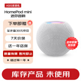 Apple HomePod mini 迷你音响 智能音响/音箱  蓝牙音响/音箱 ASIS资源 白色 【+赠1年店保】