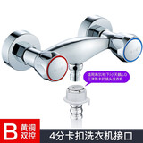 景语 全铜冷热洗衣机入墙暗装混水阀龙头二进一出全自动洗衣机水龙头 B黄铜双控 4分卡扣