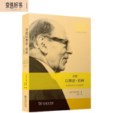 寻找以赛亚·伯林：思想形诸文字的探索