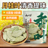 云山半香叶100g大袋装月桂叶香料香辛料卤肉料炖肉香料包大料家用调料