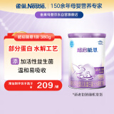 雀巢（Nestle）超启能恩1段婴幼儿乳蛋白部分水解配方奶粉0-12个月适用380g