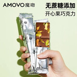 魔吻（AMOVO）果仁巧克力礼盒比利时进口原料生日礼物糖果零食送女友男友 无蔗糖开心果巧克力礼盒装320g