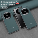 尚优琦华为Mate40Pro手机壳全包防摔保护素皮套超薄手感电镀曲面高级感轻奢华网红简约商务男女新款硬壳 青山黛 华为Mate40Pro