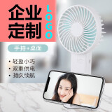 epcbook【公司私人定制】小风扇迷你可支持企业学校礼品logo定制小型手持刻字广告活动送礼电风扇 标准版【凉爽1-2小时】单电池