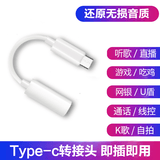 畅尼 Type-c耳机转接器头连接插口 适用 Typec转接头 redmi红米note10pro 4g/5g