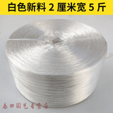打包绳塑料绳捆绑绳子包装绳捆扎绳绑扎绳搬家打包绳子打捆绳快递 白色新料2厘米宽5斤