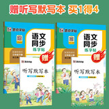 墨点字帖 语文同步写字课课练 三年级上下册 视频版 小学生人教版同步练字帖 荆霄鹏楷书字帖