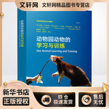 动物园动物的学习与训练 中国城市出版社 英维基·A梅尔菲美妮科尔·R多雷英萨曼莎·J沃德 编 崔媛媛 译 新华正版书籍包邮 图书