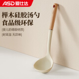 爱仕达（ASD） 汤勺 加厚硅胶汤勺 火锅护锅勺子 防烫耐高温手柄 奶白色