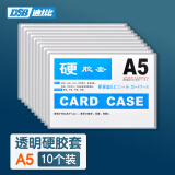 DSB（迪士比）A5透明硬胶套卡套透明文件套展示框pvc卡套硬塑料套纸保护套材料展示袋卡片袋卡k士 10个装
