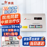 奔奥北京奔奥（BaHTCIY）电脑中频治疗仪医用理疗仪家用 BA2008-II +顺丰+【好礼】
