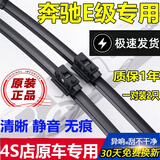 奔驰e级雨刮器原装e300L雨刷无骨胶条E260L/E180L/E320L雨刮片奔驰E级原厂雨刷条片 E级【16款-至今（插盖接口）】 前窗一对装