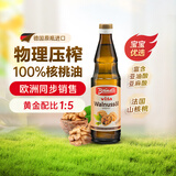 布兰德勒德国原装进口核桃油500ml 健康营养物理压榨零添加食用油