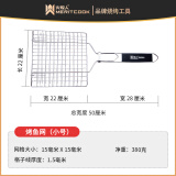 火牧人304不锈钢烤鱼夹子家用 加粗加密烤鱼网夹 烧烤网篦子工具烤鱼网 【小号】烤鱼网（304不锈钢）