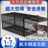 绿净全自动捕猫笼捉猫神器家用大号人道救助驱赶逮流浪野猫笼抓猫神器 加厚款捕猫笼【可装1-7斤】