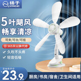 扬子电风扇家用台夹扇办公室夹式小风扇宿舍桌面小夹扇台扇大风力轻音电扇 5叶标准款【自带1.5米线】
