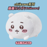 名创优品（MINISO）chiikawa叠叠乐公仔毛绒玩具玩偶抱枕生日礼物女 Chiikawa吉伊