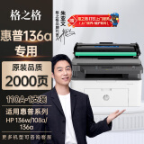 格之格136w硒鼓 110a硒鼓大容量适用惠普136w硒鼓带芯片w1110a硒鼓hp 108w 136a 108a 136nw 138pn打印机硒鼓