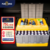 悦卡×京东PLUS会员联名款 后备箱收纳箱汽车储物箱 折叠车载收纳箱 Rare系列三盖款75L（灰黄色）