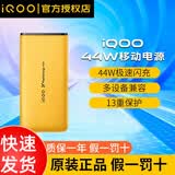 iQOO 44W 45w 22.5w充电宝闪充移动电源原装Type-C快充10000超大容量20000大电池PD/QC 3C认证可上飞机 iQOO44W移动电源（极速黄）
