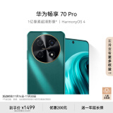 华为畅享 70 Pro 1亿像素超清影像40W超级快充5000mAh大电池 256GB 翡冷翠 鸿蒙智能手机