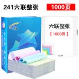 淮星 241电脑针式打印纸多联票据发货单出库规格齐仓库打印无碳纸 六联整张（1000页）