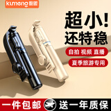 酷盟 自拍杆迷你三脚架手机直播旅游360旋转神器伸缩便携桌面防抖手持多功能苹果安卓遥控拍摄 黑色【一体折叠丨三角支撑丨横竖拍】+蓝牙遥控