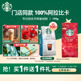 星巴克（Starbucks）精细研磨黑咖啡粉 节日限定版中烘 手冲咖啡粉黑咖啡190g可做12杯