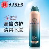 同仁堂（TRT）防晒喷雾三合一学生党户外军训隔离防晒霜乳SPF50+PA+++防水防汗 防晒喷雾150ml