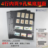 PCCB/明泰集邮册邮票册钱币册纸币册收藏册活页标准9孔活页通用页 黑色双面4行 1包（每包10页）