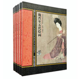 中国名画名家赏析系列丛书（共五册）