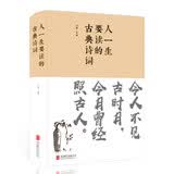 人一生要读的古典诗词