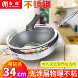 安尚炒菜锅不锈钢平底防粘蜂窝炒菜锅少油烟不怕铲电磁炉燃气灶通用 34CM带盖 34cm