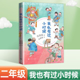 我也有过小时候  任溶溶  任荣炼 儿童文学 散文集 我也有过小时候【单本】
