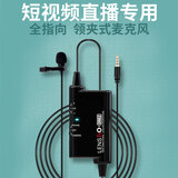 LENSGO朗诗歌DM2有线领夹式麦克风抖音直播吃播VLOG手机降噪收音器相机话筒电容电脑录音设备 LYM-DM2 官方标配
