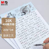 晨光(M&G)文具16K方格作文本 20张学生信稿纸文稿纸400格 草稿纸作业本练习本子 3本装APYKG262 考研