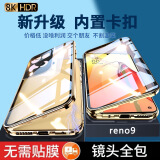 零点盾 opporeno9手机壳reno9pro保护套pro+双玻璃防窥素皮商务防摔透明磁吸全包 高清款-【明日金】 OPPO Reno9