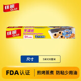 佳能（Glad）铝箔锡纸加厚家用烘焙纸专用烹调硅油纸烤箱烤盘烘焙烧烤 烹调纸5米*1盒