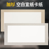 六品堂【全网低价】加厚空白宣纸半生熟宣书法国画用纸毛笔书法专用生宣工笔画长方形生宣作品纸