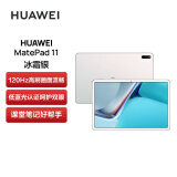 华为HUAWEI MatePad 11 120Hz高刷全面屏 鸿蒙HarmonyOS 影音娱乐办公学习平板电脑6+128GB WIFI冰霜银