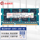 本尚网来 海力士 SK hynix DDR3 PC3 PC3L 三代笔记本一体机电脑内存条 适配华硕天选飞行堡垒联想戴尔等 DDR3 1066 8500S 4G 笔记本内存