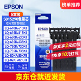 爱普生（EPSON）原装色带架LQ-630K/615K/610K/635K/730K/735K/80KF/82KF 630kII针式打印机带芯S15290色带框碳带 630K原装色带芯【五根装】（晒单