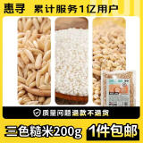 惠寻三色杂粮米200g京东自有品牌粗粮杂粮谷物糙米
